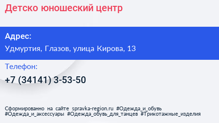 Нажмите, чтобы скачать визитку Детско юношеский центр - визитка