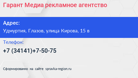 Нажмите, чтобы скачать визитку Гарант Медиа рекламное агентство - визитка