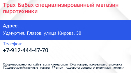 Нажмите, чтобы скачать визитку Трах Бабах специализированный магазин пиротехники - визитка