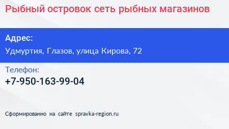 Нажмите, чтобы скачать визитку Рыбный островок сеть рыбных магазинов - визитка