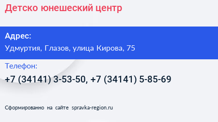 Детско юнешеский центр - визитка