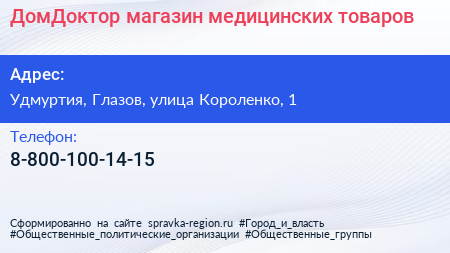 Нажмите, чтобы скачать визитку ДомДоктор магазин медицинских товаров - визитка