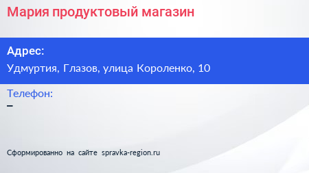Нажмите, чтобы скачать визитку Мария продуктовый магазин - визитка
