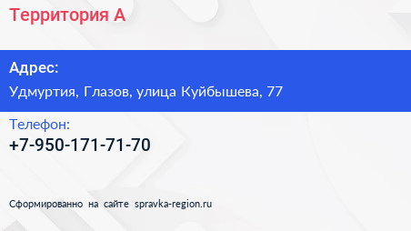 Нажмите, чтобы скачать визитку Территория А - визитка