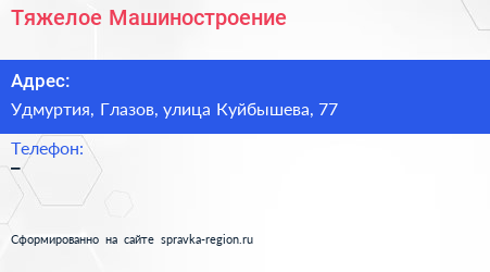 Нажмите, чтобы скачать визитку Тяжелое Машиностроение - визитка