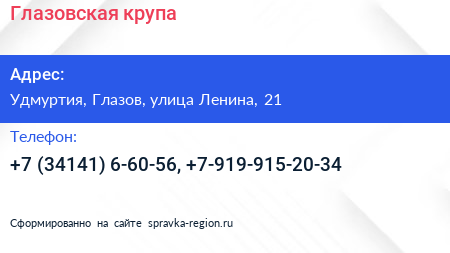 Нажмите, чтобы скачать визитку Глазовская крупа - визитка
