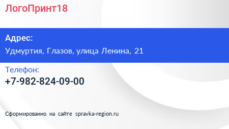 Нажмите, чтобы скачать визитку ЛогоПринт18 - визитка