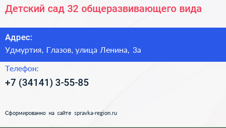 Детский сад 32 общеразвивающего вида - визитка