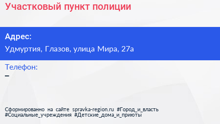 Нажмите, чтобы скачать визитку Участковый пункт полиции - визитка