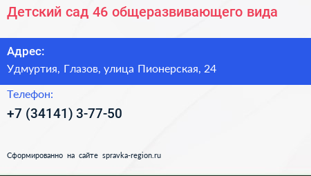 Детский сад 46 общеразвивающего вида - визитка