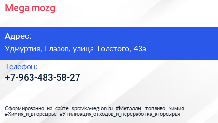 Нажмите, чтобы скачать визитку Mega mozg - визитка