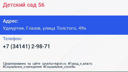 Нажмите, чтобы скачать визитку Детский сад 56 - визитка