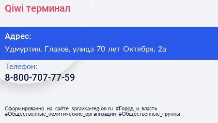 Нажмите, чтобы скачать визитку Qiwi терминал - визитка