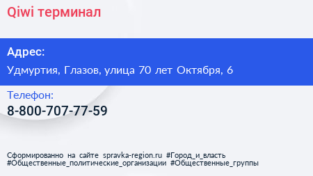 Нажмите, чтобы скачать визитку Qiwi терминал - визитка