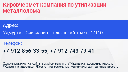 Кировчермет компания по утилизации металлолома - визитка