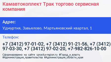 Камавтокоплект Трак торгово сервисная компания - визитка