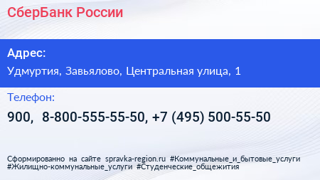 СберБанк России - визитка