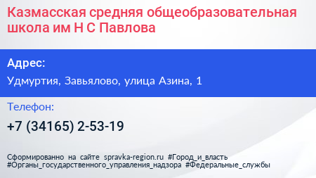 Казмасская средняя общеобразовательная школа им Н С Павлова - визитка