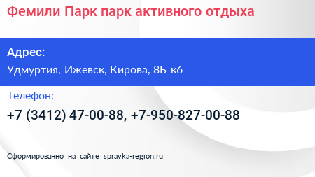 Фемили Парк парк активного отдыха - визитка