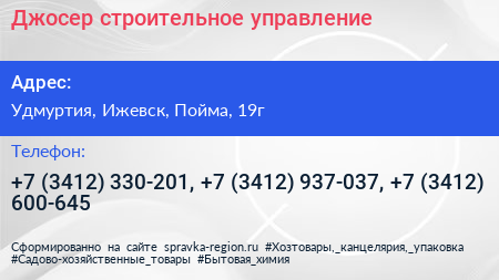 Джосер строительное управление - визитка