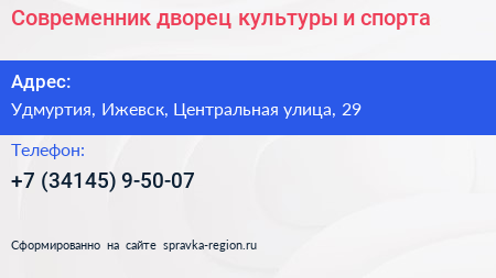 Современник дворец культуры и спорта - визитка