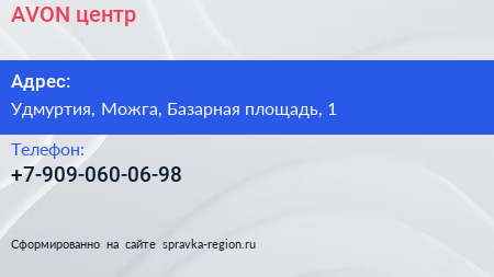 Нажмите, чтобы скачать визитку AVON центр - визитка