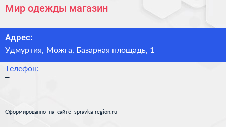 Нажмите, чтобы скачать визитку Мир одежды магазин - визитка