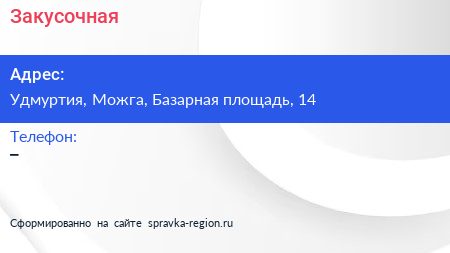 Нажмите, чтобы скачать визитку Закусочная - визитка
