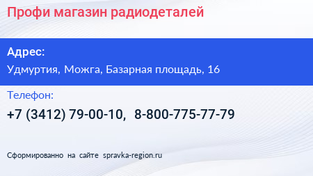 Профи магазин радиодеталей - визитка