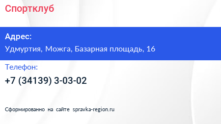 Нажмите, чтобы скачать визитку Спортклуб - визитка