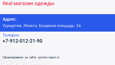 Нажмите, чтобы скачать визитку Real магазин одежды - визитка