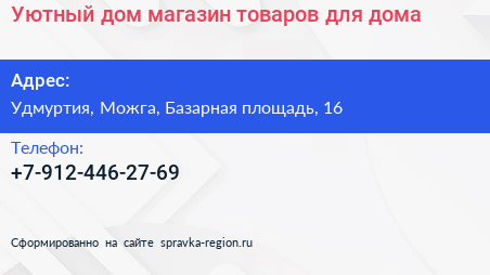 Нажмите, чтобы скачать визитку Уютный дом магазин товаров для дома - визитка