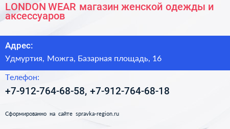 LONDON WEAR магазин женской одежды и аксессуаров - визитка
