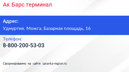 Нажмите, чтобы скачать визитку Ак Барс терминал - визитка