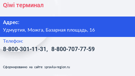 Нажмите, чтобы скачать визитку Qiwi терминал - визитка