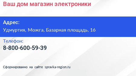 Нажмите, чтобы скачать визитку Ваш дом магазин электроники - визитка