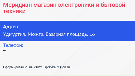 Меридиан магазин электроники и бытовой техники - визитка