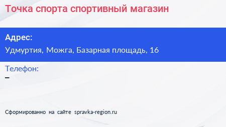 Нажмите, чтобы скачать визитку Точка спорта спортивный магазин - визитка