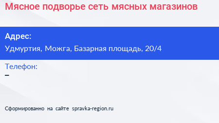 Нажмите, чтобы скачать визитку Мясное подворье сеть мясных магазинов - визитка