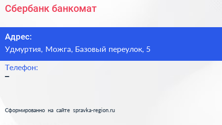 Нажмите, чтобы скачать визитку Сбербанк банкомат - визитка