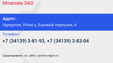 Нажмите, чтобы скачать визитку Можхим ЗАО - визитка
