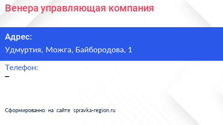 Нажмите, чтобы скачать визитку Венера управляющая компания - визитка