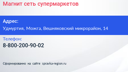 Нажмите, чтобы скачать визитку Магнит сеть супермаркетов - визитка