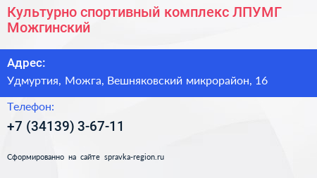 Культурно спортивный комплекс ЛПУМГ Можгинский - визитка