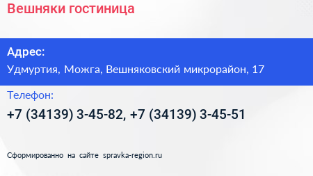 Вешняки гостиница - визитка