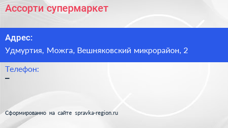 Нажмите, чтобы скачать визитку Ассорти супермаркет - визитка