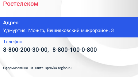 Нажмите, чтобы скачать визитку Ростелеком - визитка