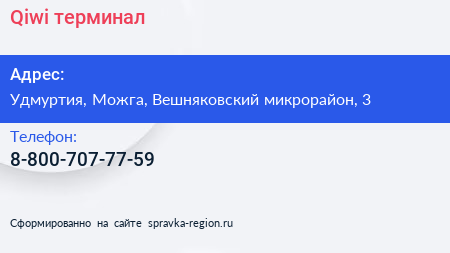 Нажмите, чтобы скачать визитку Qiwi терминал - визитка
