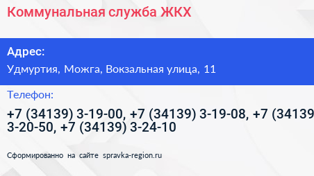 Коммунальная служба ЖКХ - визитка