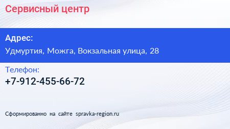 Нажмите, чтобы скачать визитку Сервисный центр - визитка